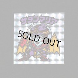 画像1: 懸賞版 サタンマリア銀（裏濃黄色）