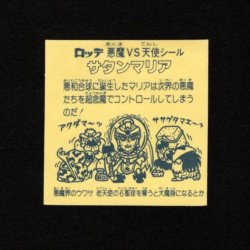 画像2: 懸賞版 サタンマリア銀（裏濃黄色）