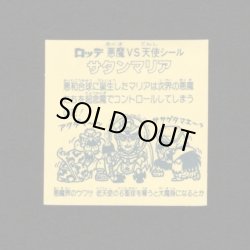 画像2: 懸賞版 サタンマリア銀（裏濃黄色）