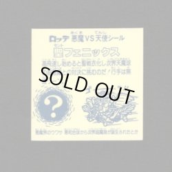 画像2: 懸賞版 聖フェニックス武装（裏薄黄色）