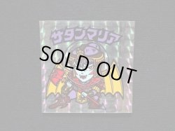 画像4: 懸賞版 サタンマリア銀（裏薄黄色）