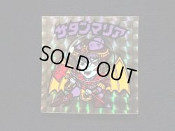 画像3: 懸賞版 サタンマリア金（裏薄黄色）