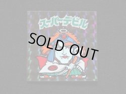 画像3: 懸賞版 スーパーデビル黒（裏薄黄色）