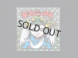 画像3: 懸賞版 聖フェニックス幼少（裏薄黄色）