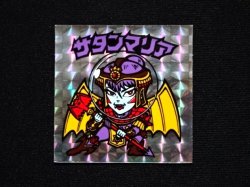 画像3: 懸賞版 サタンマリア銀（裏濃黄色）