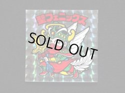 画像3: 懸賞版 聖フェニックス武装（裏薄黄色）