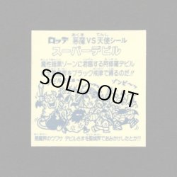 画像2: 懸賞版 スーパーデビル黒（裏薄黄色）