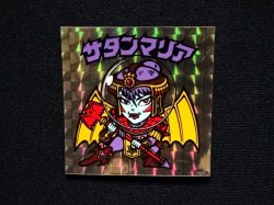 画像4: 懸賞版 サタンマリア金（裏薄黄色）