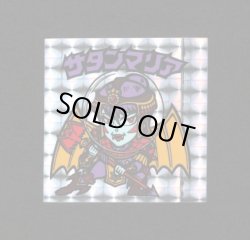 画像1: 懸賞版 サタンマリア銀（裏薄黄色）