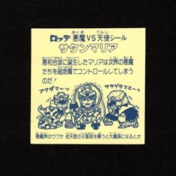 画像2: 懸賞版 サタンマリア金（裏薄黄色）