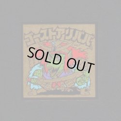 画像1: ゴーストアリババ