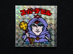 画像3: スーパーデビル銀（初期素材台紙）