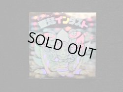 画像3: 聖梵インダスト