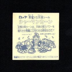 画像2: シャーマンカーン（裏クリーム色）