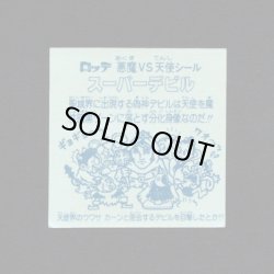 画像2: スーパーデビル銀（金プリ）