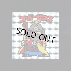 画像1: スーパーゼウス（裏クリーム色）