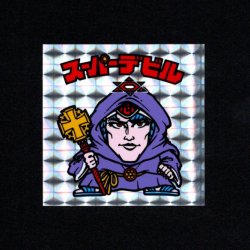 画像1: スーパーデビル銀（初期素材台紙）