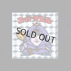 画像1: スーパーデビル銀（初期素材台紙）