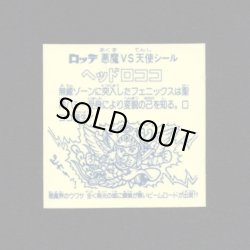 画像2: ヘッドロココ（角プリ）