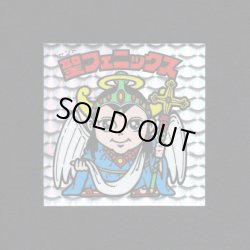 画像1: 聖フェニックス幼少（逆扇）