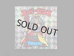 画像3: スーパーゼウス（裏クリーム色）