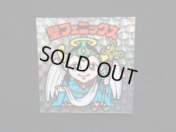 画像4: 聖フェニックス幼少（逆扇）