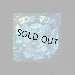 画像1: ワンダーマリア