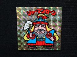 画像4: シャーマンカーン（裏クリーム色）