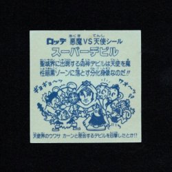 画像2: スーパーデビル銀（初期素材台紙）