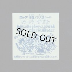 画像2: スーパーデビル銀（初期素材台紙）