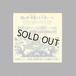 画像2: ワンダーマリア