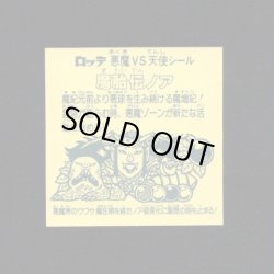 画像2: 魔胎伝ノア