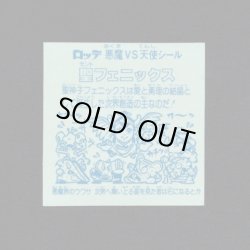 画像2: 聖フェニックス幼少（逆扇）