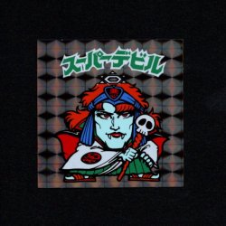 画像1: スーパーデビル黒（初期素材台紙）