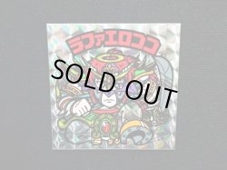 画像5: 福袋版ラファエロココ