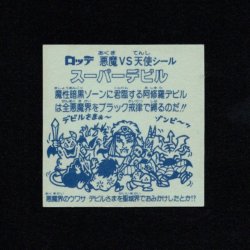 画像2: スーパーデビル黒（初期素材台紙）