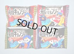 画像1: 霊幻道士 元祖キョンシー・未開封全4種コンプ（札付シール入り/森永）