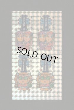 画像1: エクソシスターズ＆マザーまま母（アンカット/こまったときのガムだのみ）