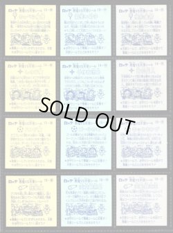 画像4: 2弾すくみ・全36種フルコンプ（旧ビックリマン）