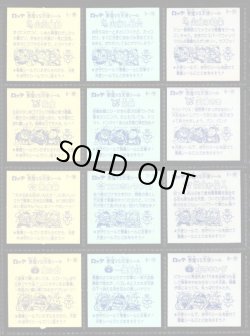 画像5: 1弾すくみ・全36種フルコンプ（旧ビックリマン）