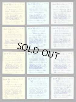 画像5: 2弾すくみ・全36種フルコンプ（旧ビックリマン）