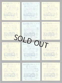 画像5: 4弾すくみ・全36種フルコンプ（旧ビックリマン）