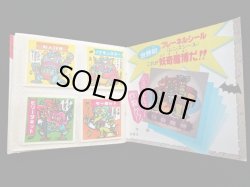 画像8: ドキドキ学園シール帳・アタック11全48種入り