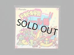 画像1: ドキドキ学園シール帳・アタック11全48種入り