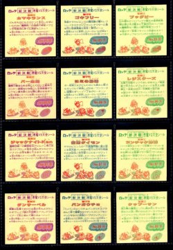 画像3: スーパービックリマン・9弾すくみ全18種フルコンプA