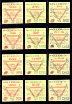 画像5: スーパービックリマン・4弾すくみ全36種フルコンプA