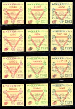 画像5: スーパービックリマン・4弾すくみ全36種フルコンプB