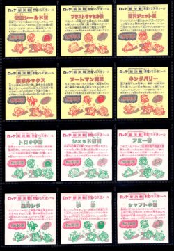 画像2: スーパービックリマン・10弾天使＆お守り全12種フルコンプB