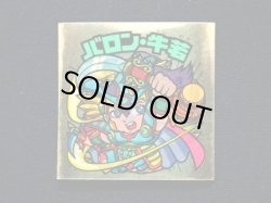 画像3: バロン・牛若