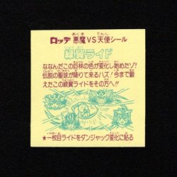 画像2: 緑翼ライド